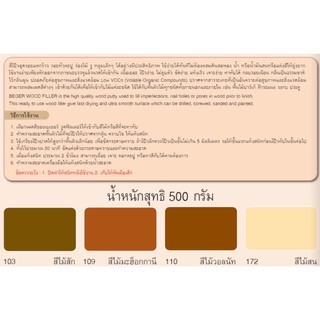 ฺBosny วู๊ด ฟิลเลอร์ บอสนี่ เคมีผสมเสร็จสำหรับโป้วไม้ ขนาด 0.5 กก.