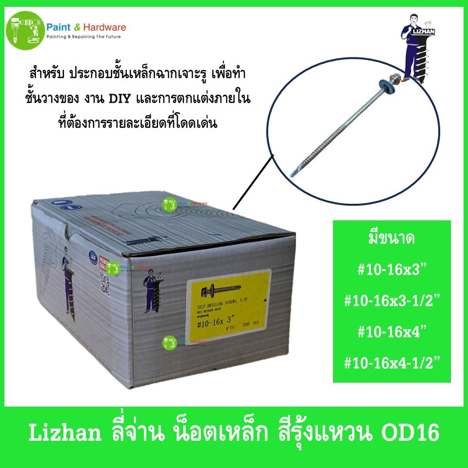 Lizhan ลี่จ่าน น็อตเหล็ก สกรูเหล็ก สีรุ้งแหวน OD16 สำหรับทำชั้นวาง งาน DIY
