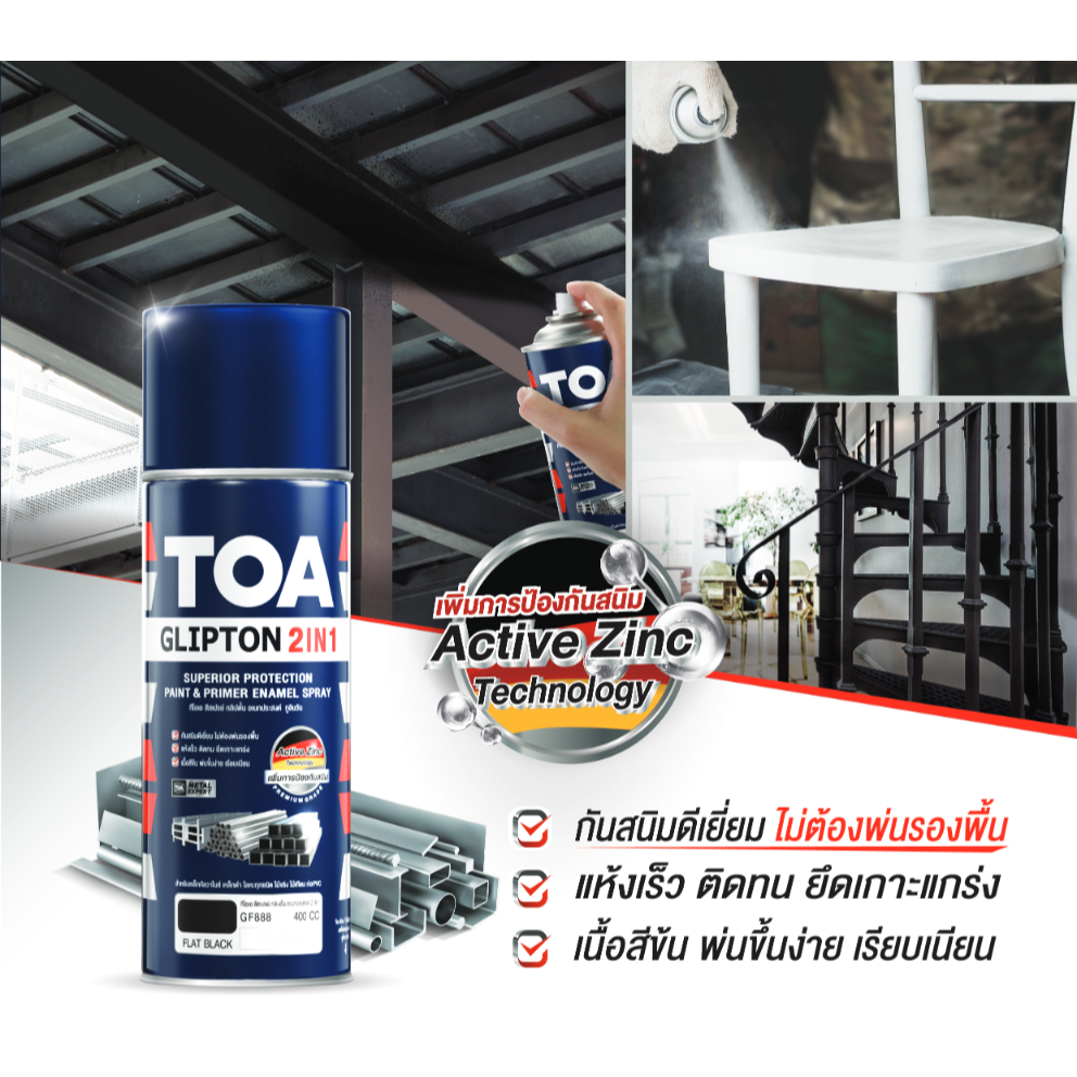 TOA (ยกกล่อง 6 กระป๋อง) สีสเปรย์ ทีโอเอ GLIPTON 2IN1 สีสเปรย์ พ่นงานเหล็ก สีรองพื้นและทับหน้า ในกระป๋องเดียว ขนาด 400cc.