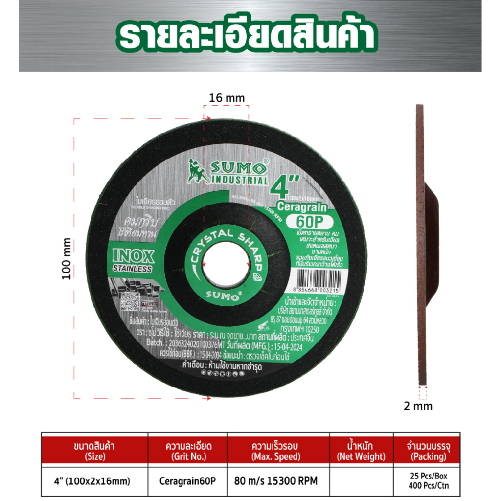 SUMO ใบเจียรบาง ชนิดอ่อนตัว สำหรับงานสเตนเลส ขนาด 4 นิ้ว (100x2.0mm) สีเขียว