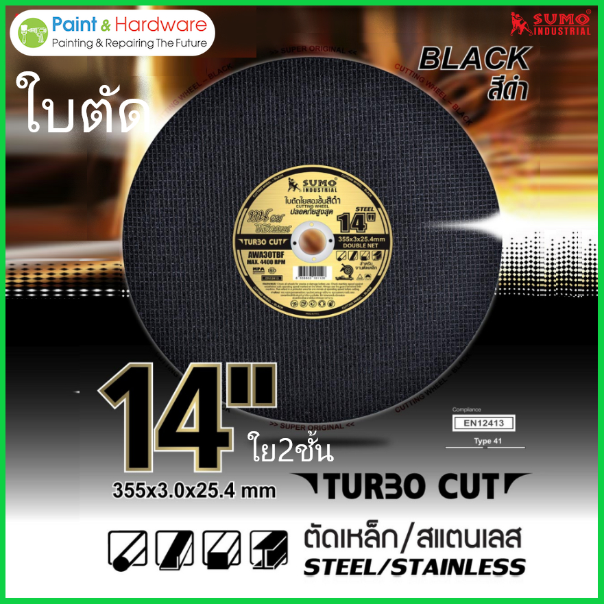 SUMO Double Net Turbo Cut ใบตัดเหล็ก ใย 2 ชั้น ขนาด 14”x3x25.4  สีดำ  ทนทานตัดเหล็กหนา