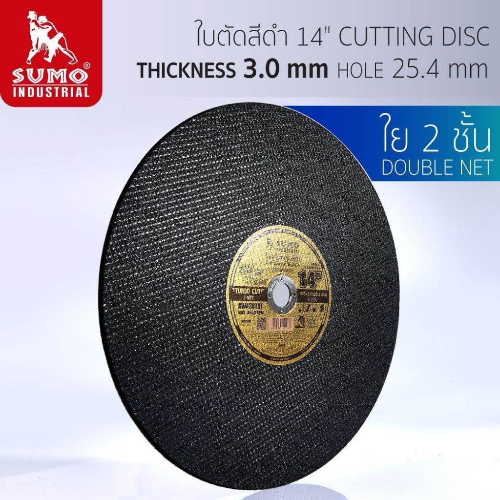 SUMO Double Net Turbo Cut ใบตัดเหล็ก ใย 2 ชั้น ขนาด 14”x3x25.4  สีดำ  ทนทานตัดเหล็กหนา
