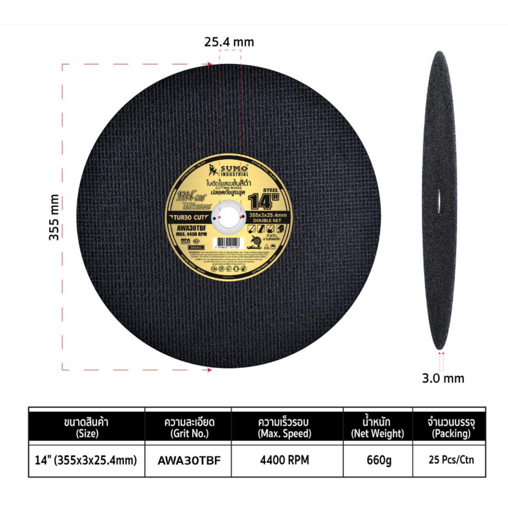SUMO Double Net Turbo Cut ใบตัดเหล็ก ใย 2 ชั้น ขนาด 14”x3x25.4  สีดำ  ทนทานตัดเหล็กหนา