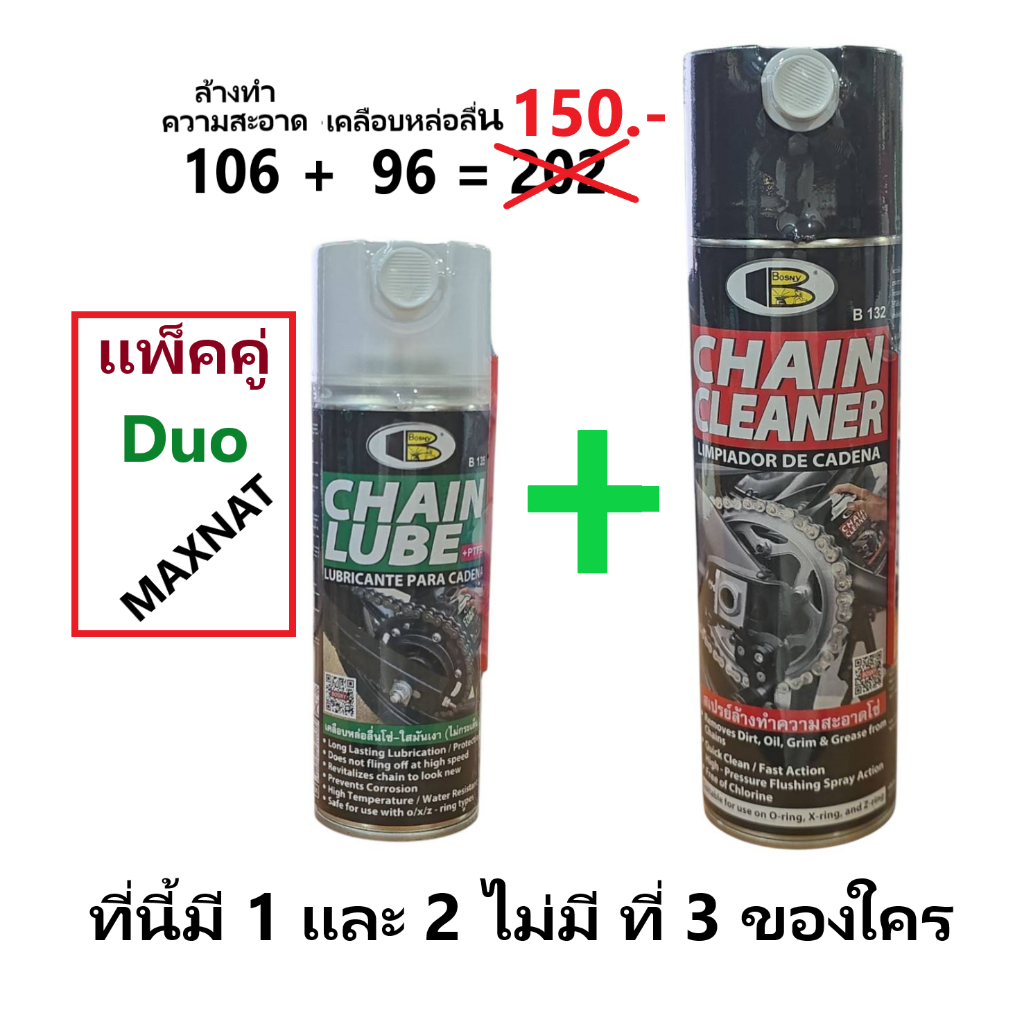 Bosny B132 สเปรย์ล้างทำความสะอาดโซ่ สเปรย์ล้างโซ่ บอสนี่ ขนาด 500 ml.