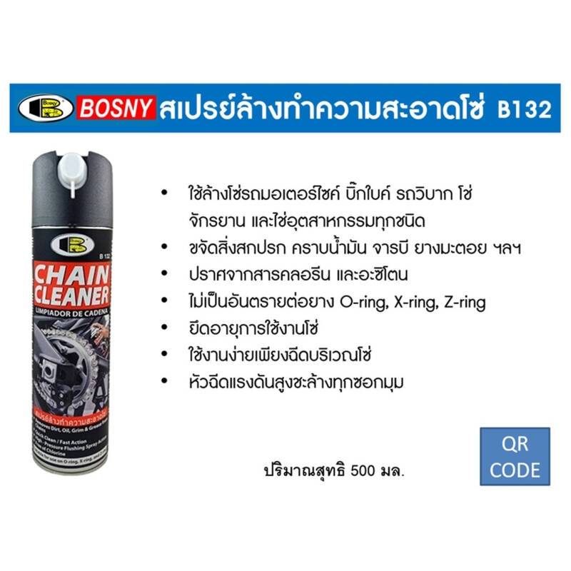 Bosny B132 สเปรย์ล้างทำความสะอาดโซ่ สเปรย์ล้างโซ่ บอสนี่ ขนาด 500 ml.
