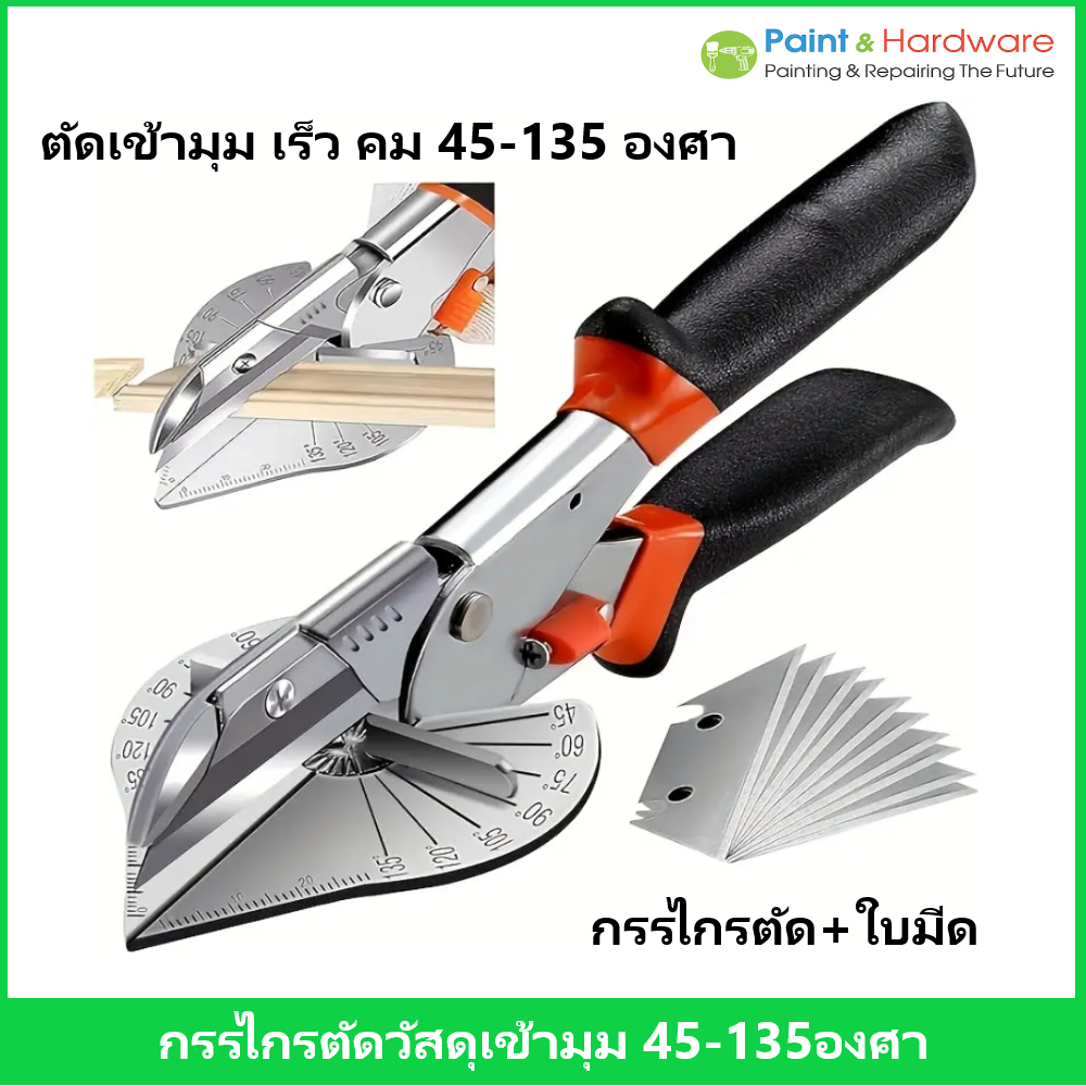 กรรไกรตัดวัสดุเข้ามุม อเนกประสงค์ (Miter Shear Cutter) – ปรับองศาได้ 45°-135° พร้อมใบมีด