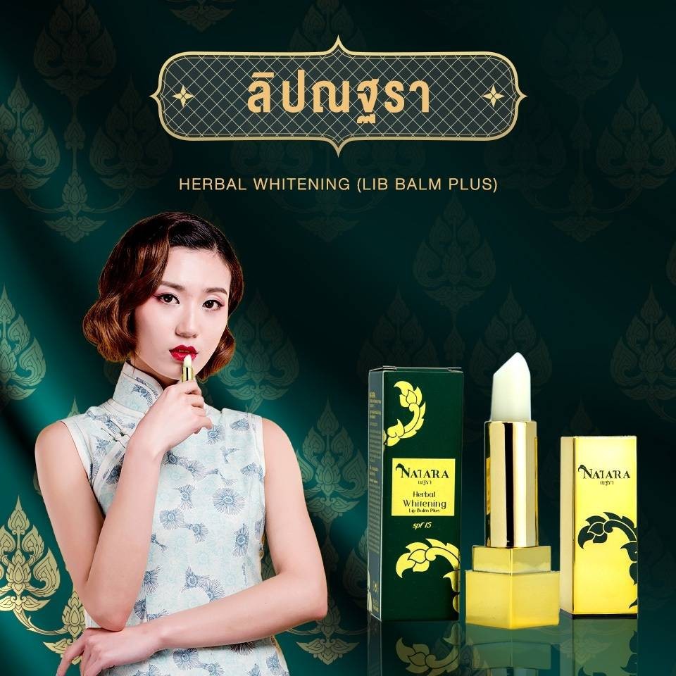 Natara Herbal Whitening Lip Balm Plus SPF 15 (ณฐราเฮอเบิล ไวท์เทน นิ่ง ลิป บาล์ม พลัส เอสพีเอฟ 15) บำรุงริมฝีปาก