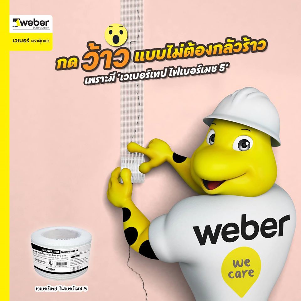 Weber เวเบอร์เทป ไฟเบอร์เมช 5 (กว้าง 5 ซม. ยาว 20 เมตร) เทปตาข่ายไฟเบอร์ชนิดมีกาวในตัว ใช้เพิ่มแรงยึดเกาะกับพื้นผิว