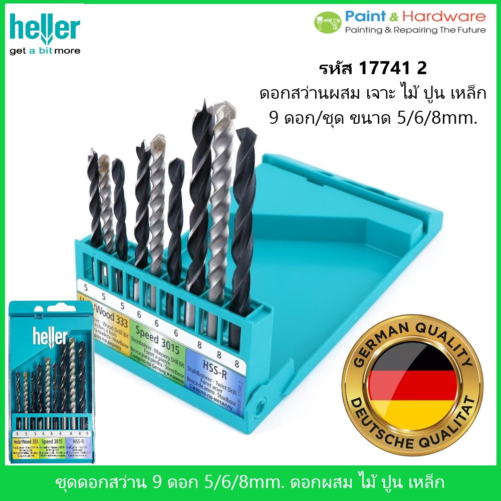 HELLER 17741 2 ดอกสว่านก้านกลม เฮลเล่อ สำหรับเจาะโลหะ,ปูน,ไม้ 9 ดอก/ชุด ขนาด 5,6,8 มิล