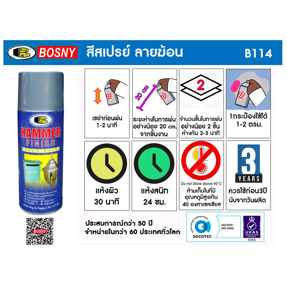 ฺBosny Hammer Finish สีสเปรย์ ลายฆ้อน #H001-H004  บอสนี่ ขนาด 400 CC.