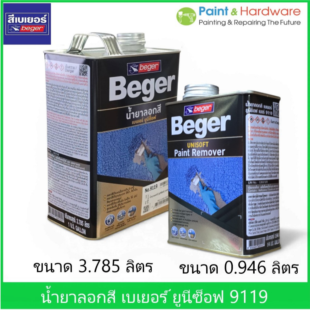 Beger Unisoft 9119 น้ำยาลอกสี เบเยอร์ ยูนีซ็อฟ 9119