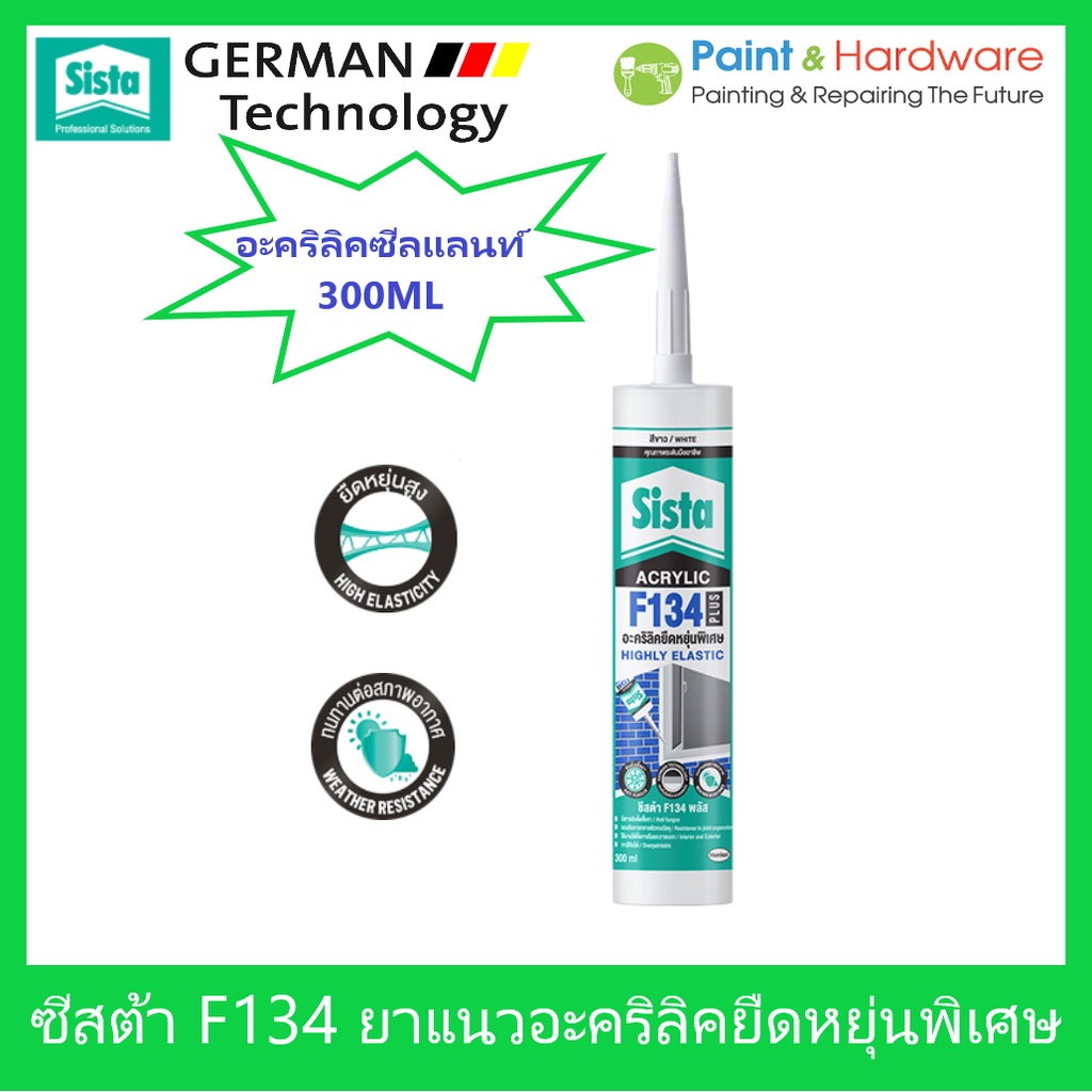 Sista อะคริลิคซีลแลนท์ ซีสต้า F134 plus ยาแนวอะคริลิค ยืดหยุ่นพิเศษ สีขาว ขนาด 300 มล. Highly Elastic 300ml ใช้ภายนอก.