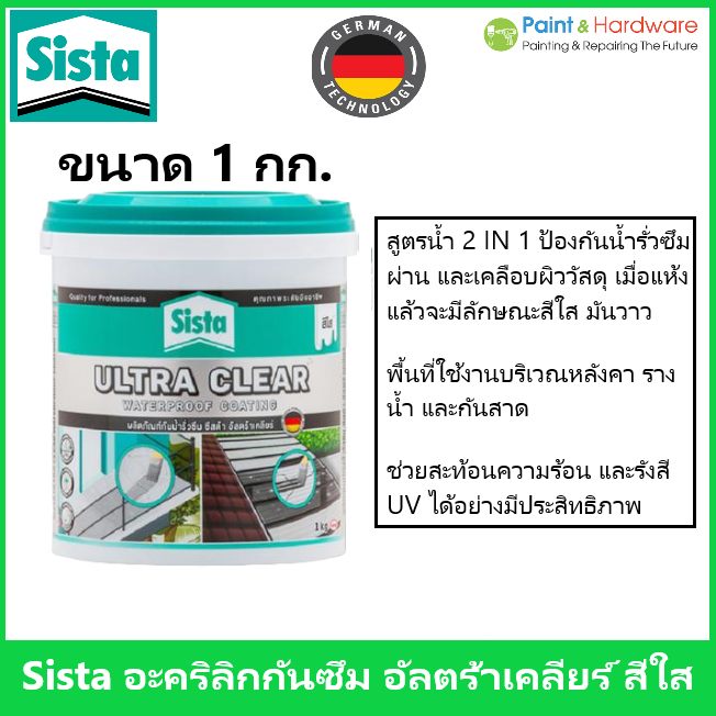Sista อะคริลิกกันซึม อัลตร้าเคลียร์ ขนาด 1 กก. ULTRA CLEAR Waterproof coating 1 kg. สีใส มันวาว