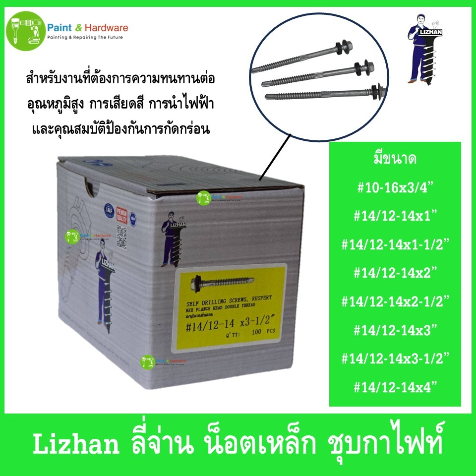 Lizhan ลี่จ่าน น็อตเหล็ก สกรูเหล็ก ชุบกาไฟท์ (50 ตัว) สำหรับงานที่ต้องการความทนทาน