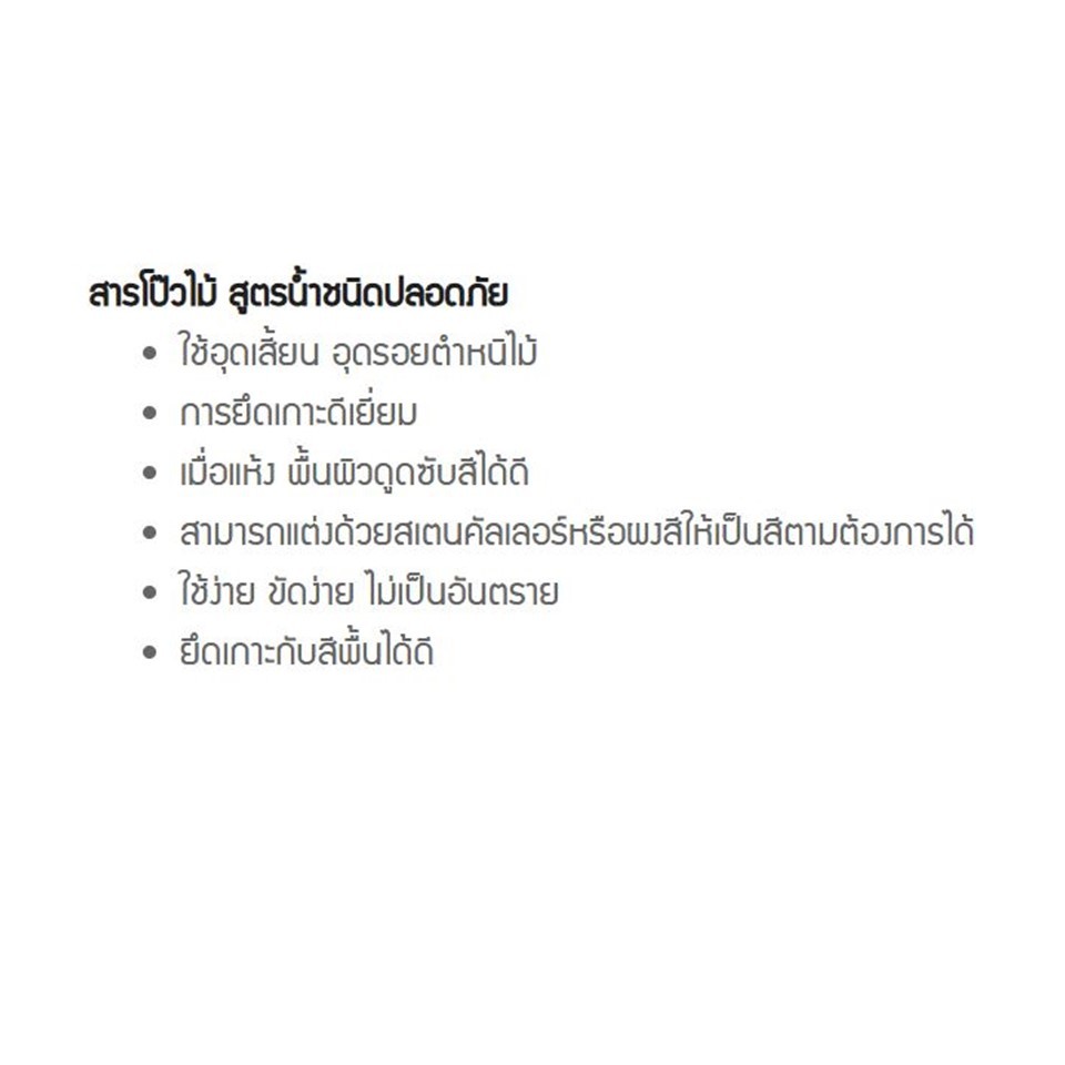 Fish Hook Wood Filler วู๊ดฟิลเลอร์ สูตรน้ำ สำหรับโป๊วไม้ ใช้ง่าย แห้งเร็ว ขนาด 0.875 ลิตร