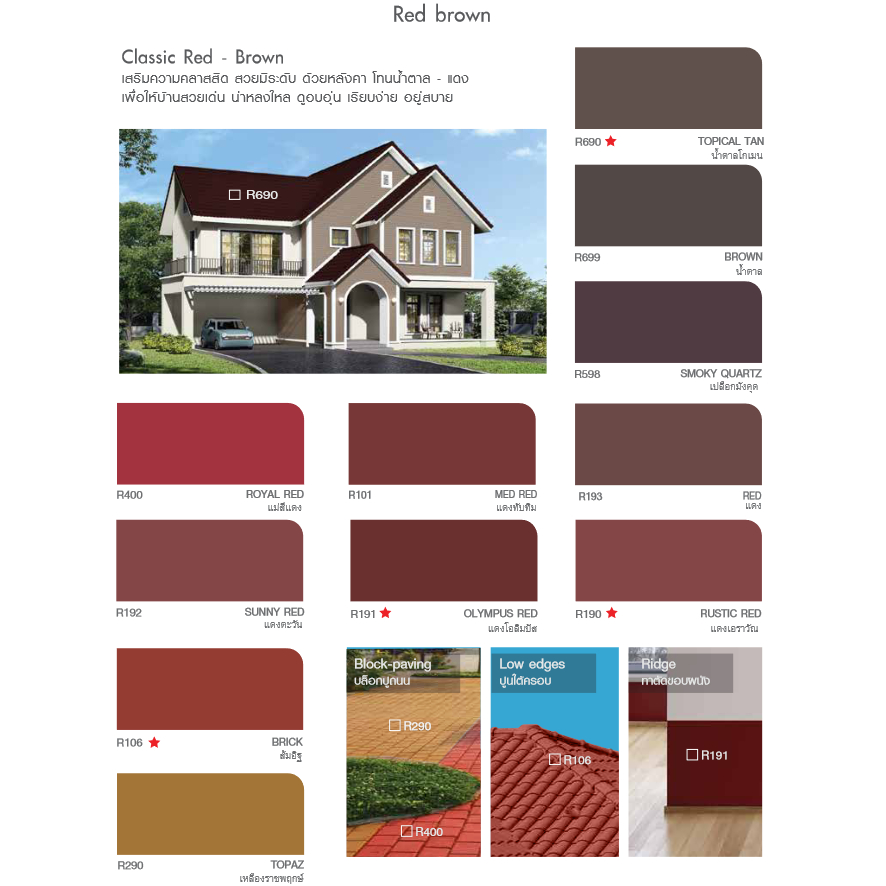 TOA Roof Paint สีทาหลังคา และ สนามกีฬา ทีโอเอ เฉดสีมาตรฐาน ขนาดแกลลอน