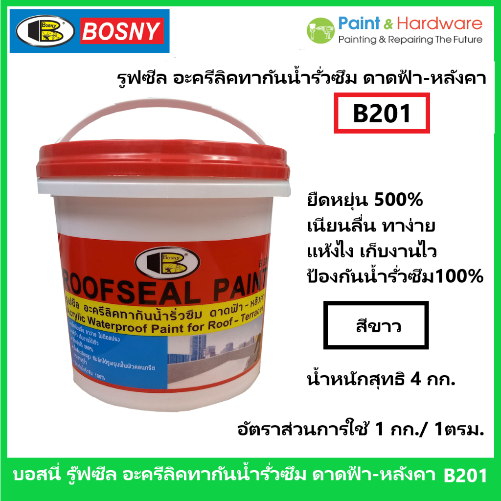 Bosny Roofseal Paint บอสนี่ รูฟซีล เพ้นท์ สีทากันซึมสำหรับหลังคาและดาดฟ้า ขนาด 4 กก.