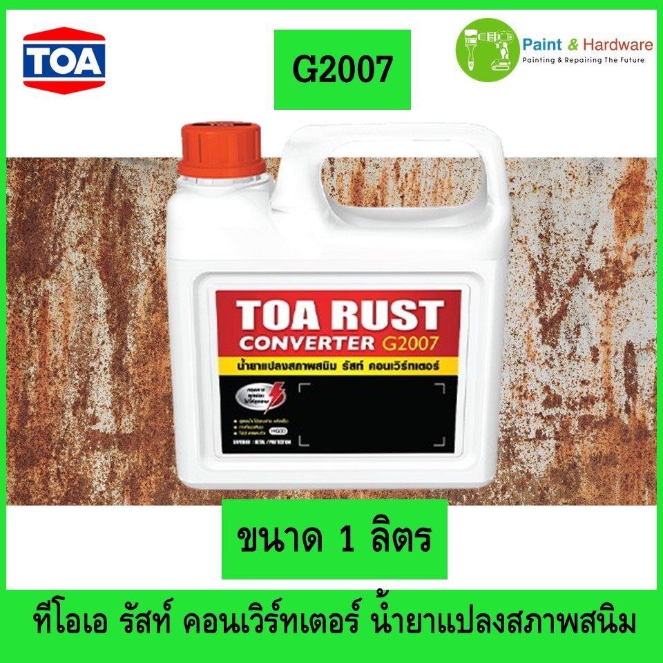 TOA Rust Converter G2007 ทีโอเอ รัสท์ คอนเวิร์ทเตอร์ น้ำยาแปลงสภาพสนิม ขนาด 1 ลิตร