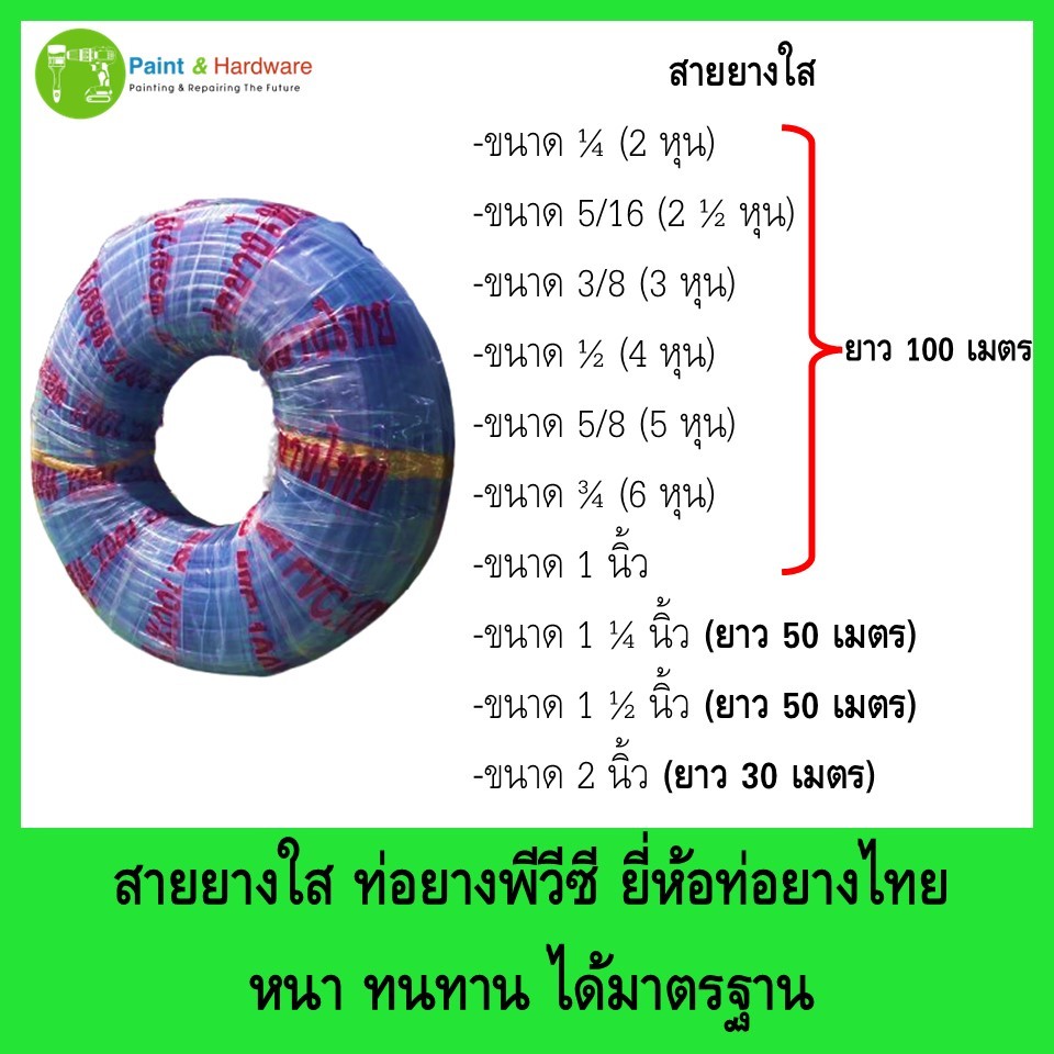 ตราท่อยางไทย สายยางใส ท่อยาง สายยาง พีวีซี  หนา ทนทาน คุณภาพสูง มีหลายขนาด 1/4-5/16-3/8 นิ้ว สายออกซิเจน จำหน่ายยกขด