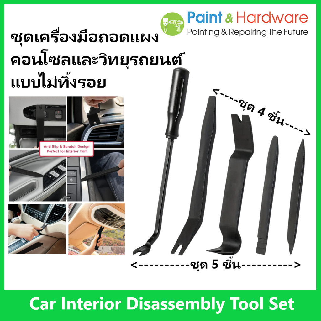 ชุดเครื่องมือถอดรื้อภายในรถยนต์อเนกประสงค์ (ป้องกันรอยขีดข่วน) – Car Interior Disassembly Tool Set
