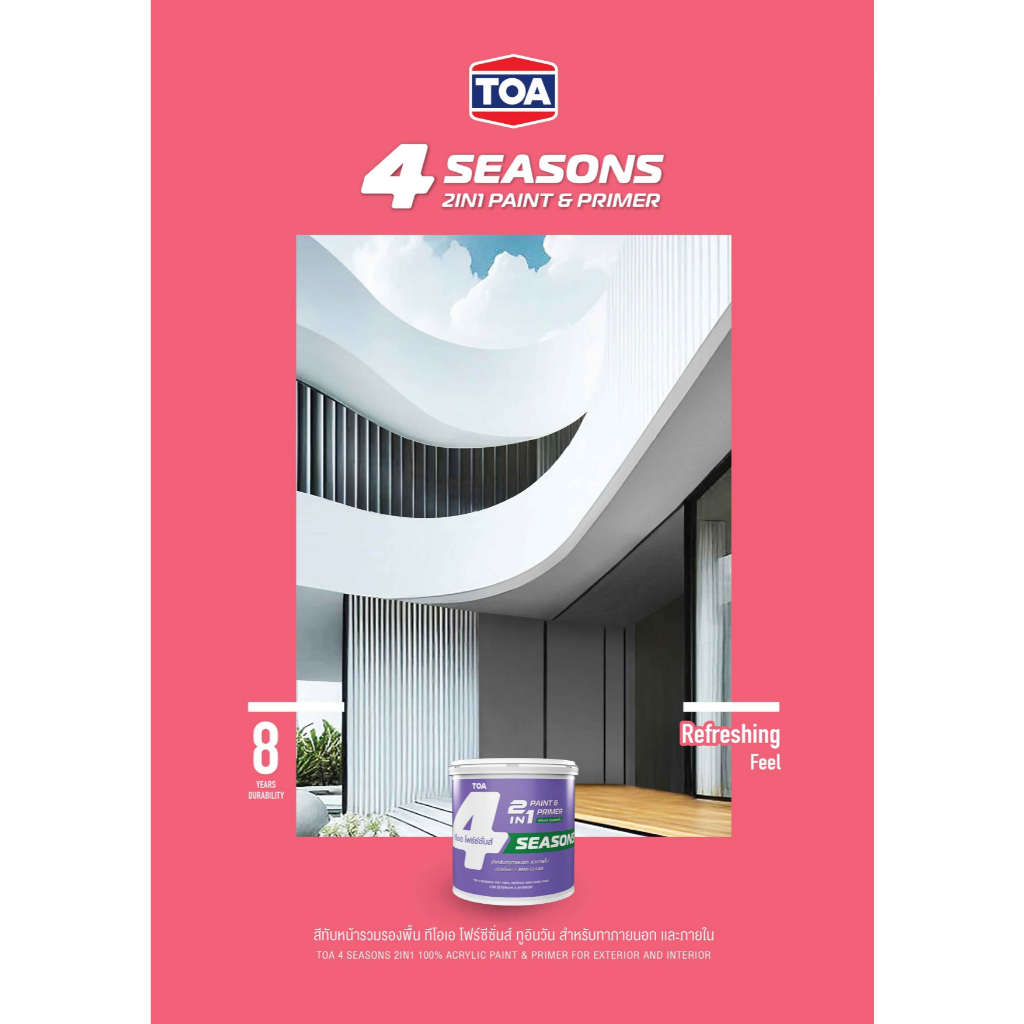 TOA 4Season 2in1 สีรองพื้นผสมสีทับหน้า โฟร์ซีซั่น ชนิดด้านเฉพาะภายใน ขนาด 1 แกลลอน