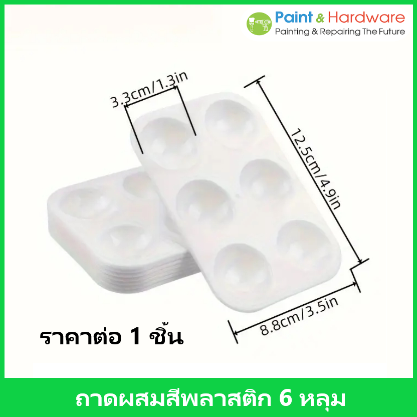 จานสี พาเลทสีขาว 6 หลุม รูปทรงสี่เหลี่ยมผืนผ้า พลาสติก ใช้งานง่าย ทำความสะอาดสะดวก สำหรับงานปาร์ตี้เพ้นท์