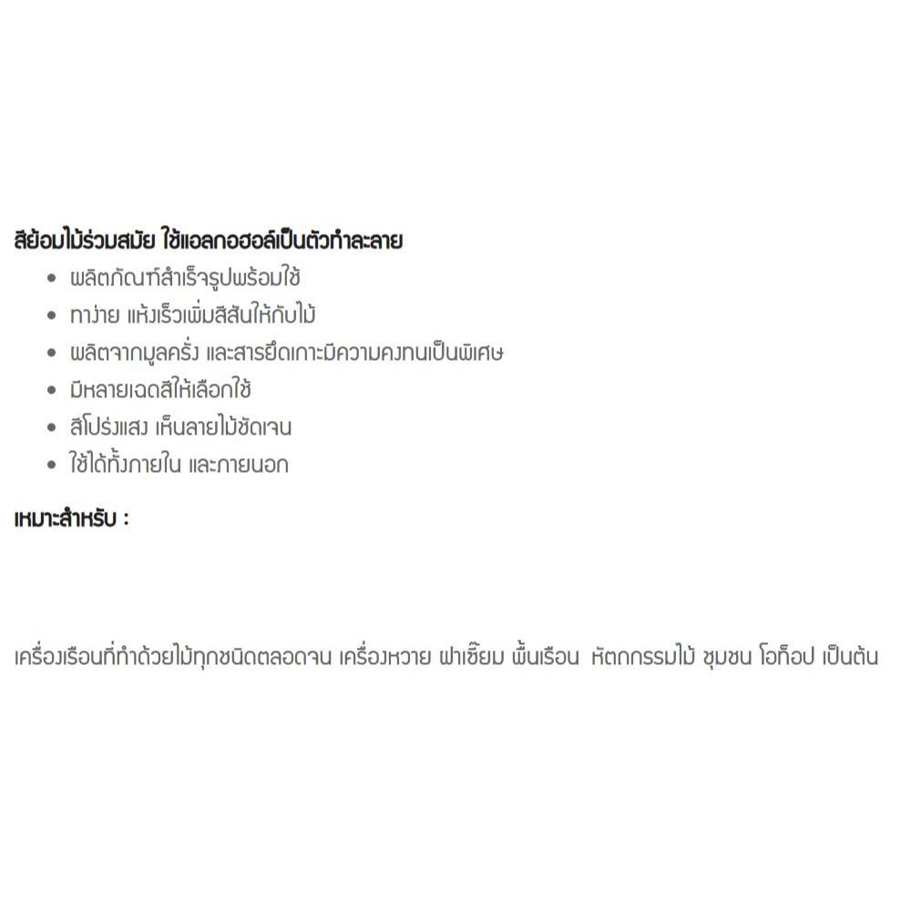 Fish Hook ปลาเบ็ด น้ำมันแชลคทาไม้ เบอร์ 1-9 สำหรับงานภายในและภายนอก ทาง่าย-แห้งเร็ว ขนาก 0.450 ลิตร