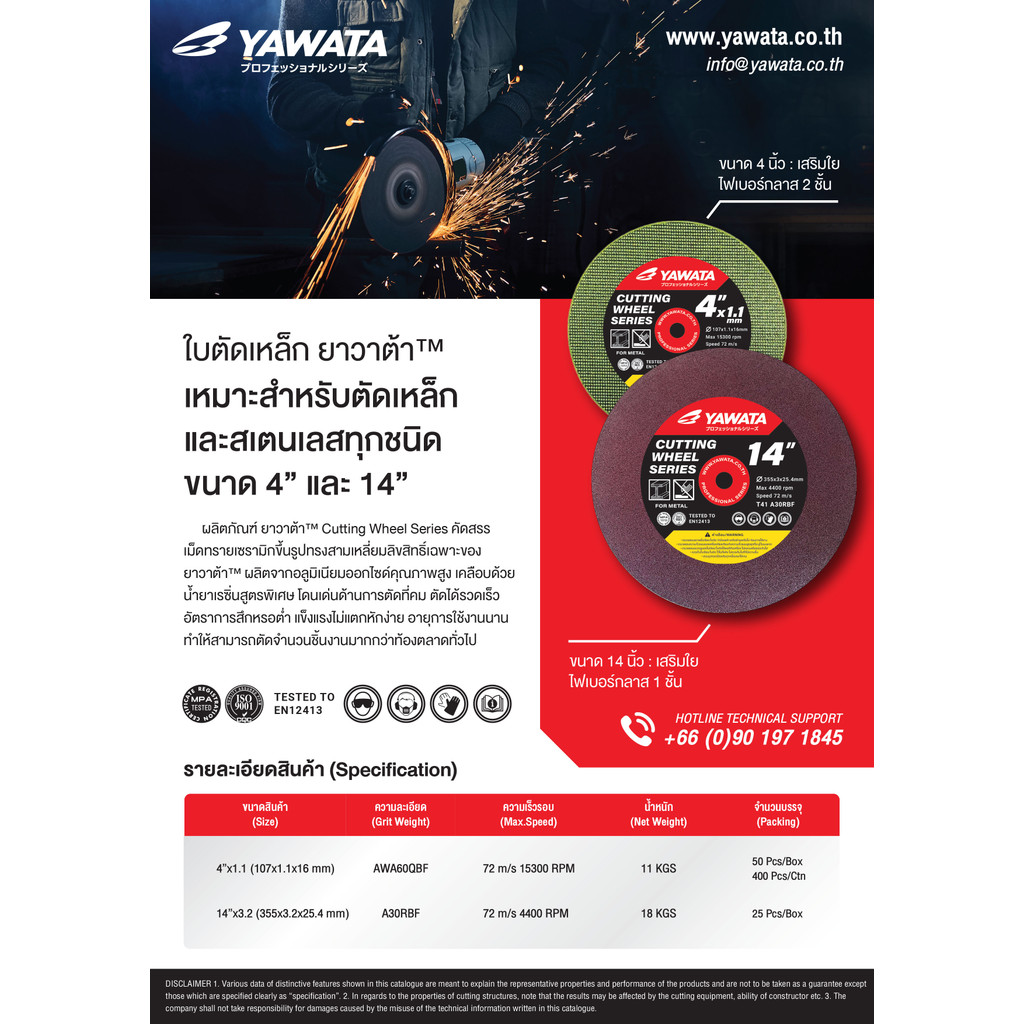 YAWATA ใบตัดเหล็ก 14 นิ้ว หนา 3 mm ใบตัดเหล็ก ไฟเบอร์ (แพคละ 5 แผ่น / ยกกล่อง 5 แพค)