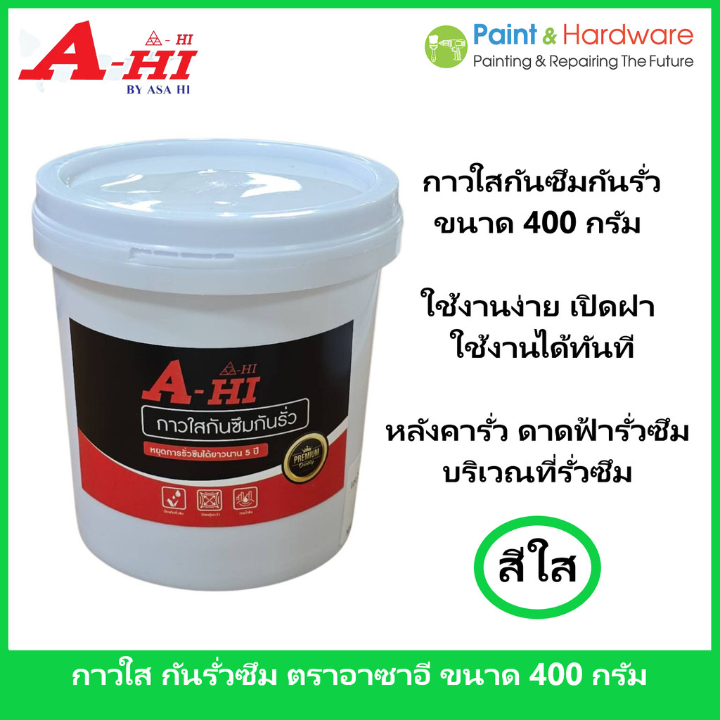 A-HI กาวใสกันรั่วซึม ขนาด 400 กรัม เปิดฝา ทาได้เลย