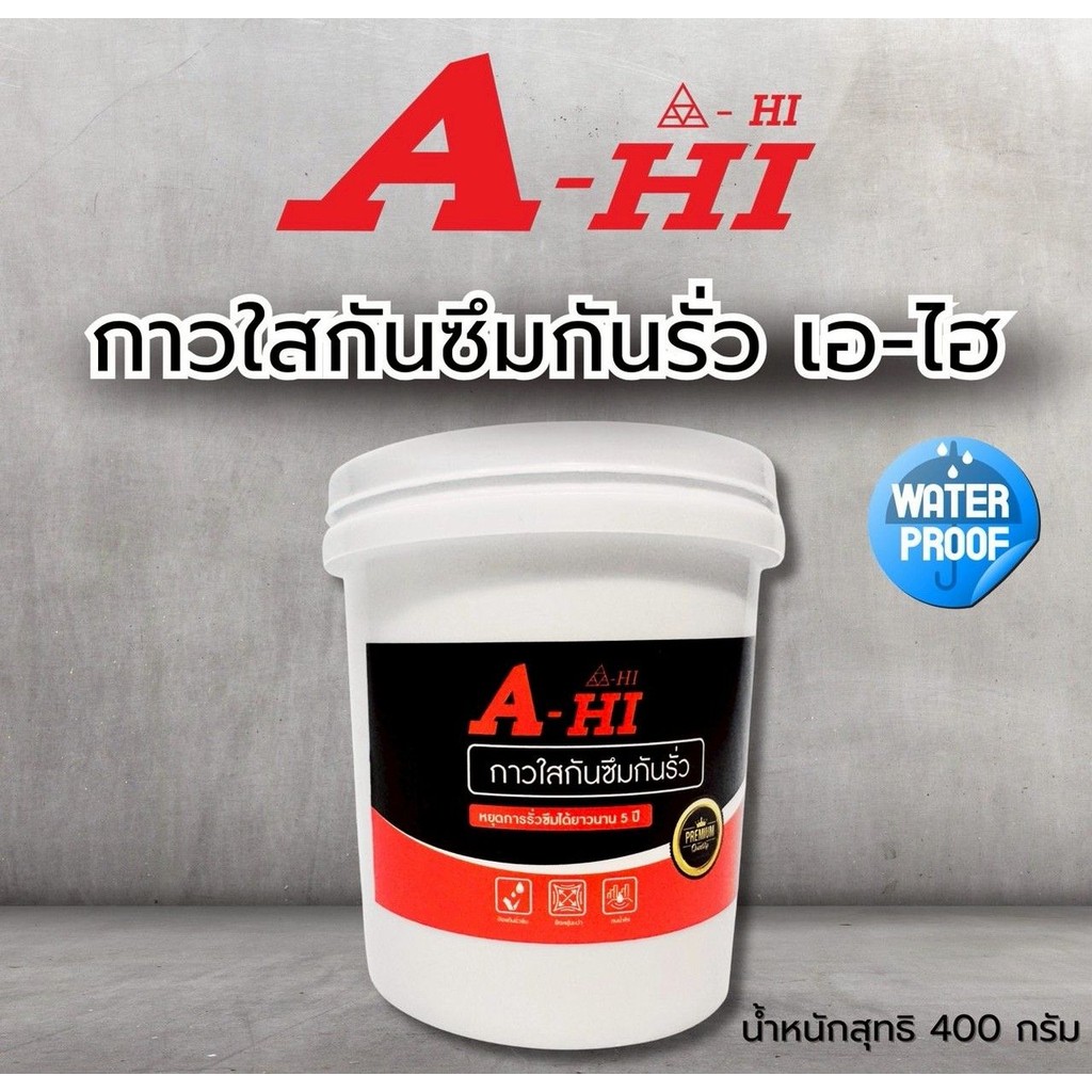 A-HI กาวใสกันรั่วซึม ขนาด 400 กรัม เปิดฝา ทาได้เลย