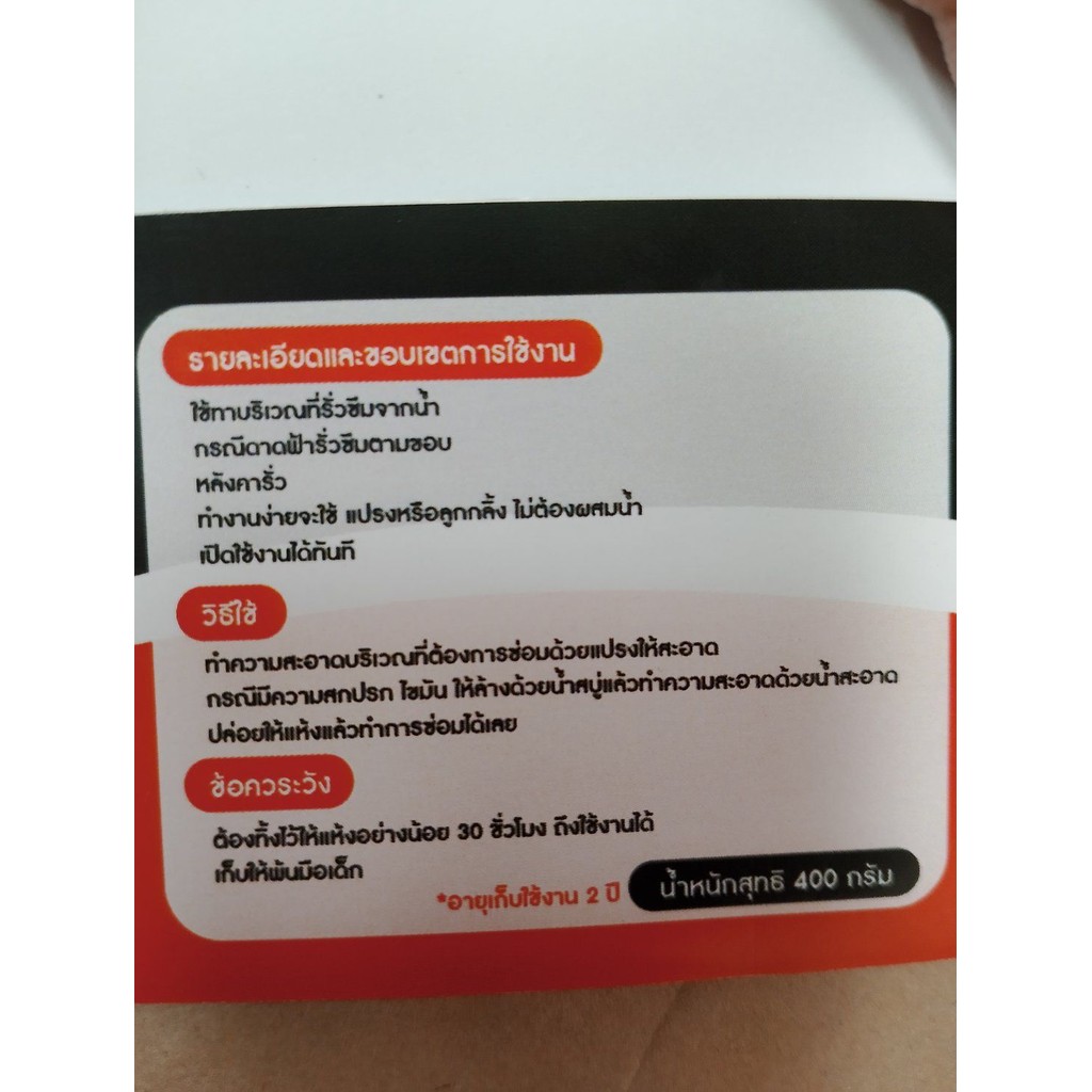 A-HI กาวใสกันรั่วซึม ขนาด 400 กรัม เปิดฝา ทาได้เลย