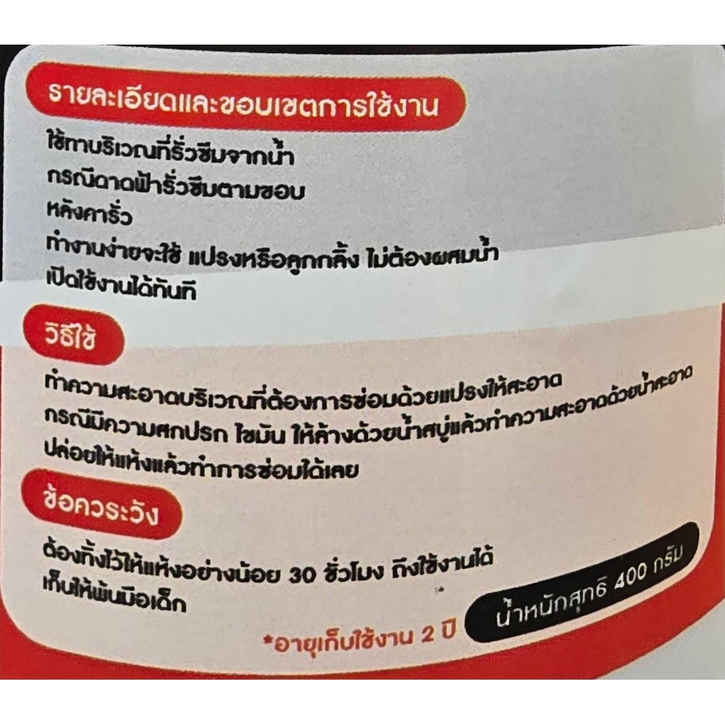 A-HI กาวใสกันรั่วซึม ขนาด 400 กรัม เปิดฝา ทาได้เลย