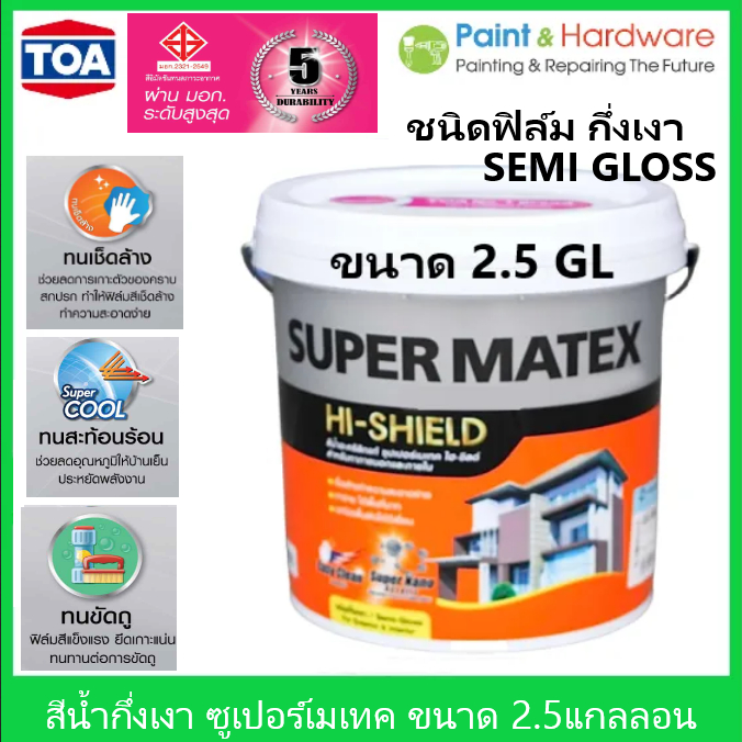 TOA Supermatex Exterior Semigloss ทีโอเอ ซุปเปอร์เมเทค ภายนอก กึ่งเงา ขนาด 2.5 แกลลอน 9.46 ลิตร