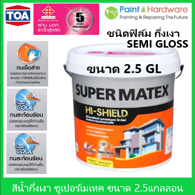 TOA Supermatex Exterior Semigloss ทีโอเอ ซุปเปอร์เมเทค ภายนอก กึ่งเงา ขนาด 2.5 แกลลอน 9.46 ลิตร