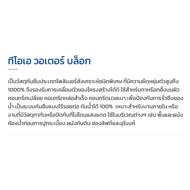 TOA WATER BLOC ทีโอเอ วอเตอร์ บล็อก (4kg) โพลิเมอร์ กันซึมความชื้น กันซึมจากผนังด้านล่าง