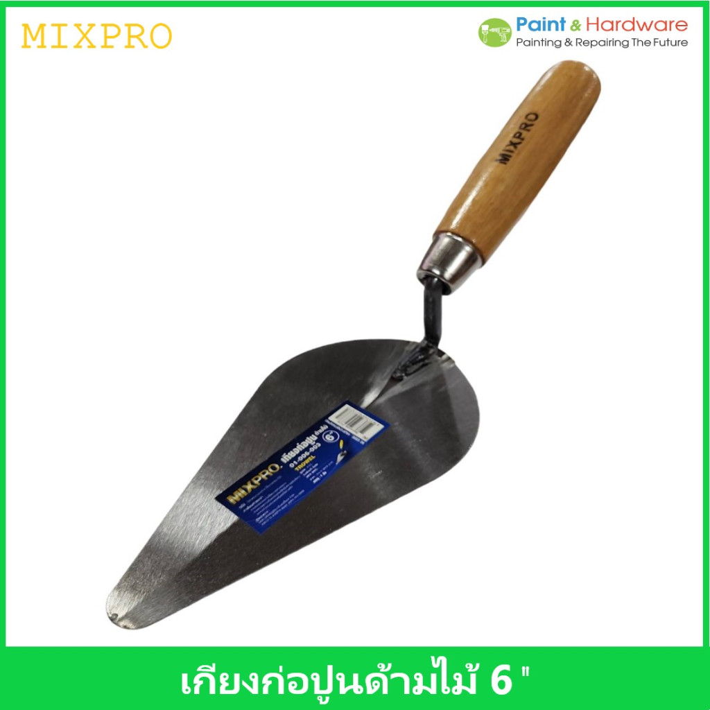 Mixpro เกียงก่อ อิฐ เกียงใบโพ 6 นิ้ว เกียงก่อปูน ด้ามไม้