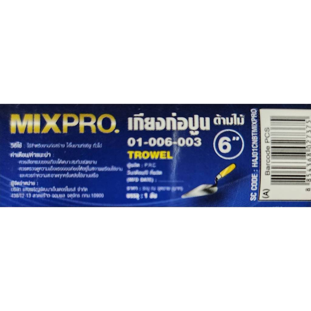 Mixpro เกียงก่อ อิฐ เกียงใบโพ 6 นิ้ว เกียงก่อปูน ด้ามไม้