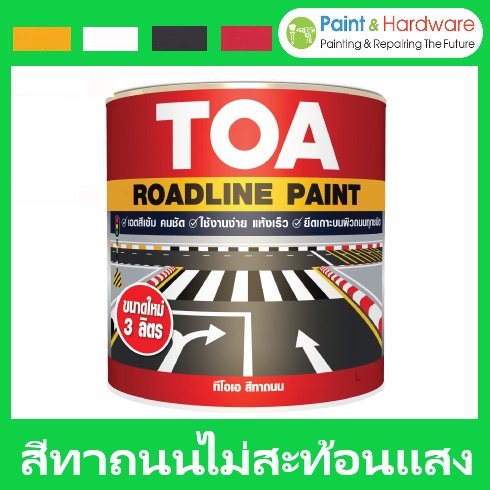 TOA สีทาถนน สีไม่สะท้อนแสง ทีโอเอ TOA Non Reflective Roadline Paint ผลิตจาก อะคริลิก เรซิ่น และ คลอริเนต รับเบอร์ 3 ลิตร
