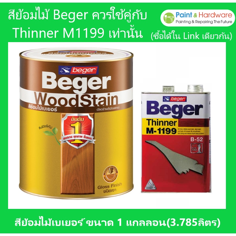 Beger สีย้อมไม้ เบเยอร์ วู๊ดสเตน ชนิดเงา กึ่งเงา ขนาด 1Gallon (3.785ลิตร)