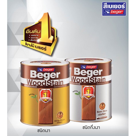 Beger สีย้อมไม้ เบเยอร์ วู๊ดสเตน ชนิดเงา กึ่งเงา ขนาด 1Gallon (3.785ลิตร)