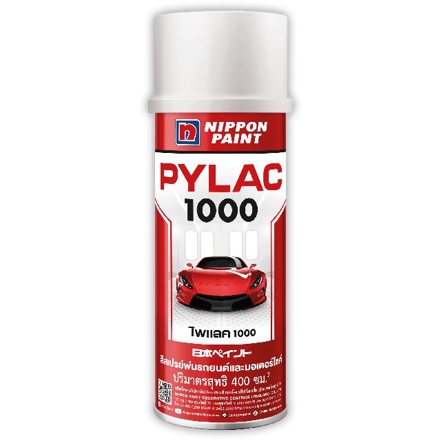 PYLAC 1000 สีสเปรย์พ่นมอเตอร์ไซค์ไพเเลค1000 สีรองพื้นและสีสำหรับการใช้งานอื่น