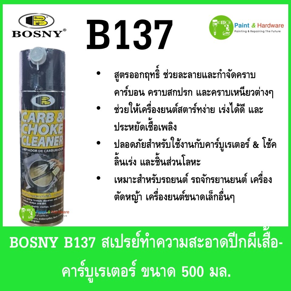 BOSNY B137 สเปรย์ทำความสะอาดปีกผีเสื้อ-คาร์บูเรเตอร์ ขนาด 500 มล.