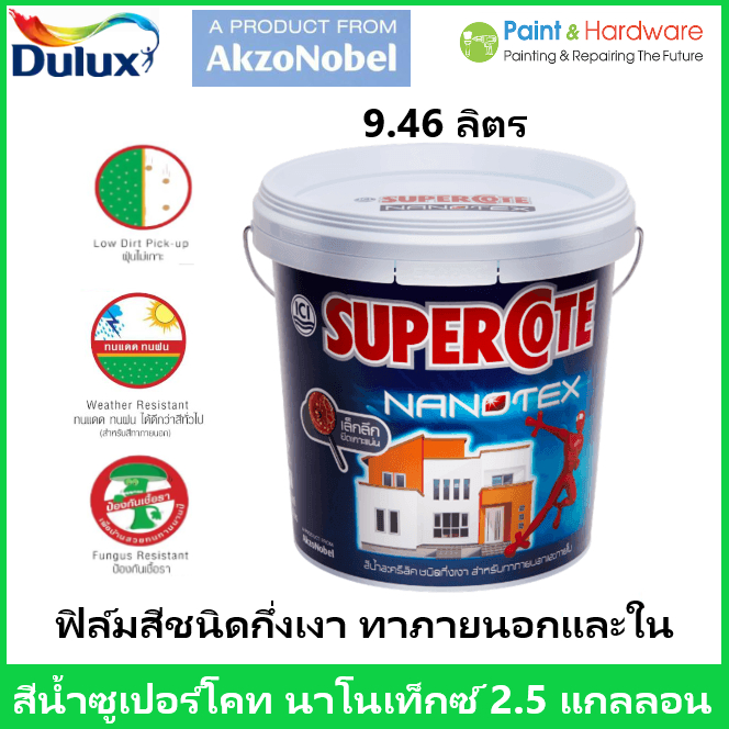 ICI Supercote Nanotex 2.5 Gallon สีน้ำทาภายนอกและภายใน ฟิล์มสีชนิดกึ่งเงา 9.46 ลิตร