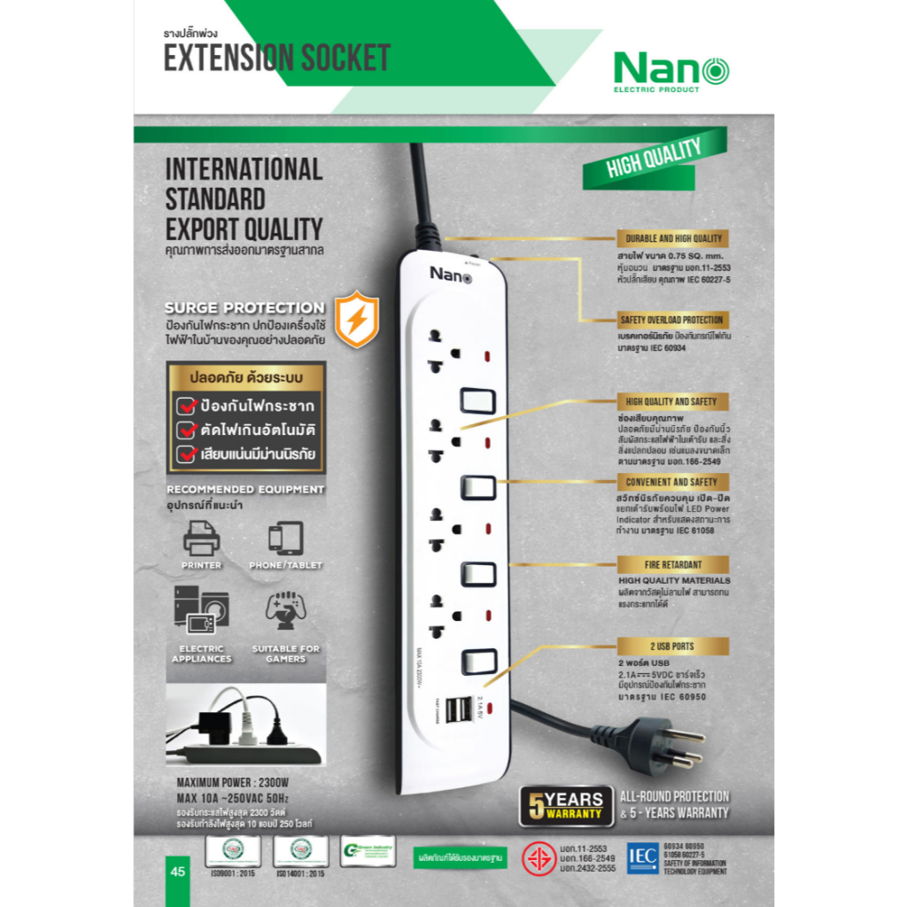 NANO นาโน ปลั๊กไฟ รางปลั๊กพ่วง คุณภาพมาตรฐาน มอก. รุ่น NN-CES4U-5M สายไฟคุณภาพยาว 5 เมตร