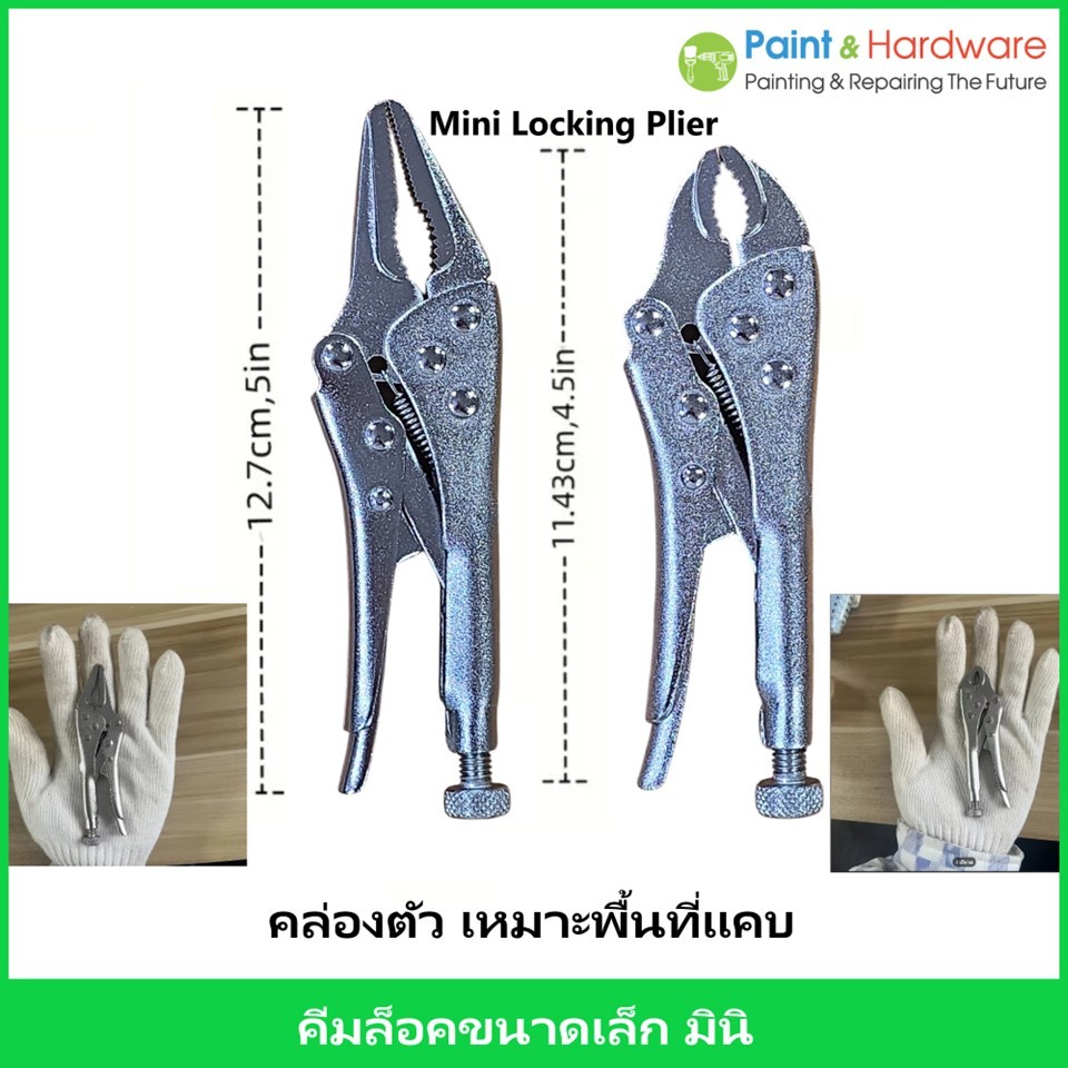 คีมล็อคขนาดเล็ก มินิ  (carbon steel mini vises) ชนิดปากกลม ปากแหลม