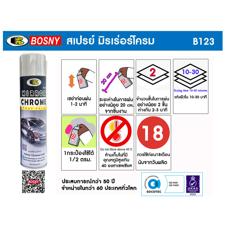 Bosny Mirror Chrome Spray สเปรย์ มิรเร่อร์โครม  บอสนี่ ขนาด 270 CC. สเปรย์กระจกเงา โครเมี่ยม