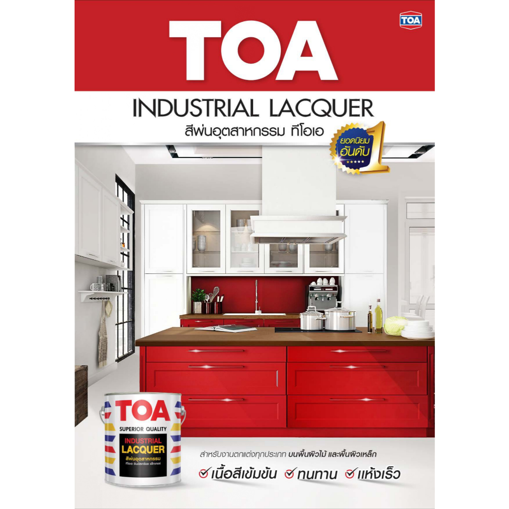 TOA INDUSTRIAL LACQUER ทีโอเอ สีพ่นอุตสาหกรรม สำหรับงานตกแต่งบนพื้นผิวไม้และเหล็ก