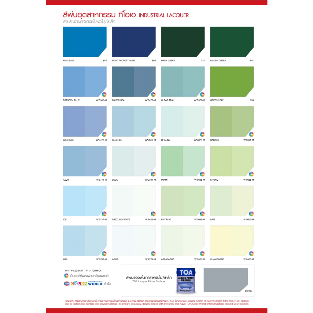 TOA INDUSTRIAL LACQUER ทีโอเอ สีพ่นอุตสาหกรรม สำหรับงานตกแต่งบนพื้นผิวไม้และเหล็ก