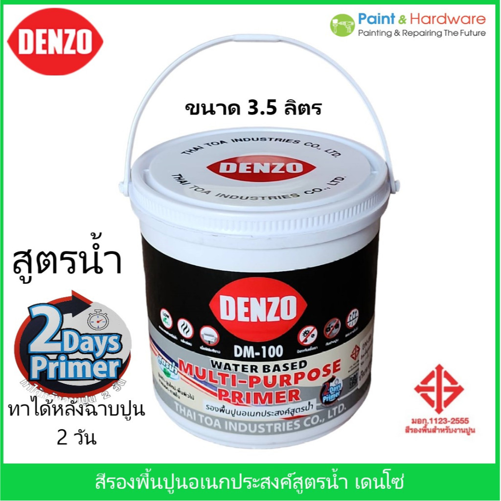 Denzo สีรองพื้นอเนกประสงค์ ปูนเก่า ปูนใหม่ ปูนสด พื้นผิวไม้ สูตรน้ำ สำหรับภายใน และภายนอก ขนาด 3.5 ลิตร