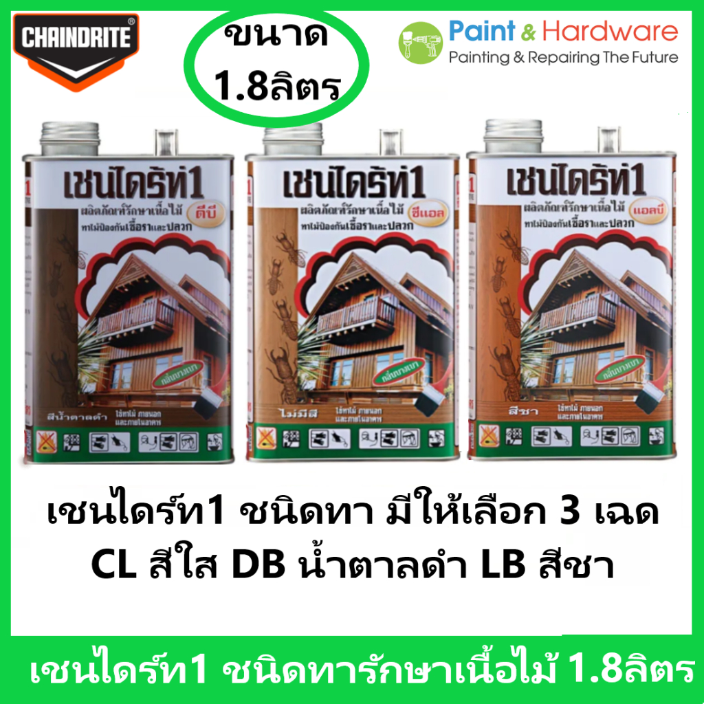 Chaindrite เชนไดร้ท์ 1 รักษาเนื้อไม้ น้ำยารักษาเนื้อไม้ ชนิดทา ป้องกันปลวก มอด เชื้อรา ขนาด 1.8 ลิตร